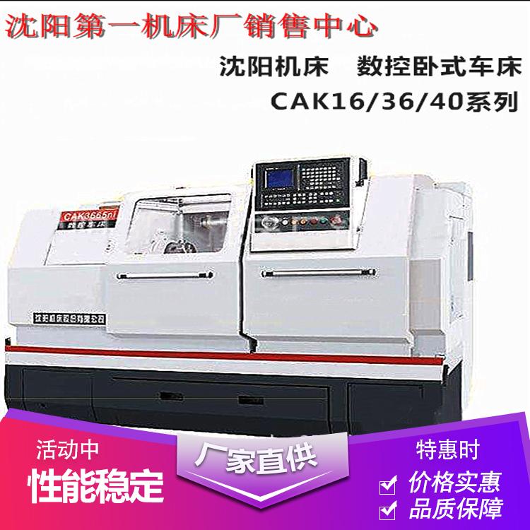 销售中心数控车床CAK16/36/40 数控车床商家