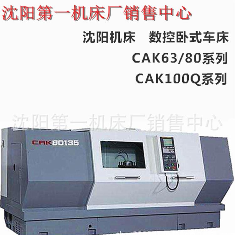 CAK80285数控车床  品种规格齐全 适用金属切削