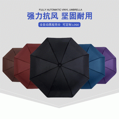 厂家定制雨伞全自动10骨三折黑胶商务广告伞质量保证