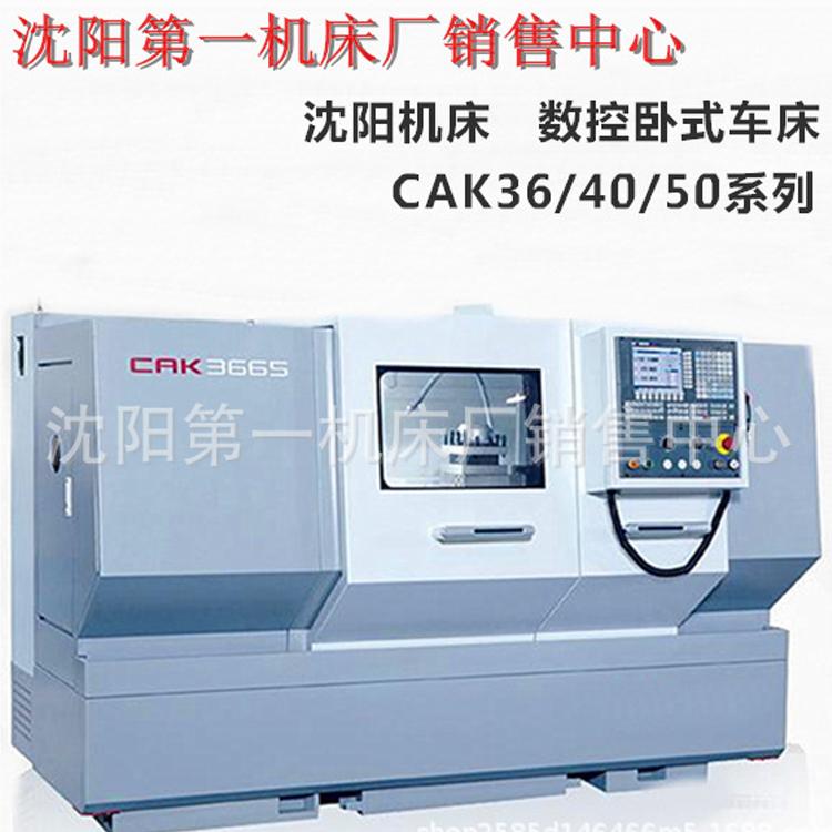 CAK100485数控车床 可选配不同的数控系统和附件
