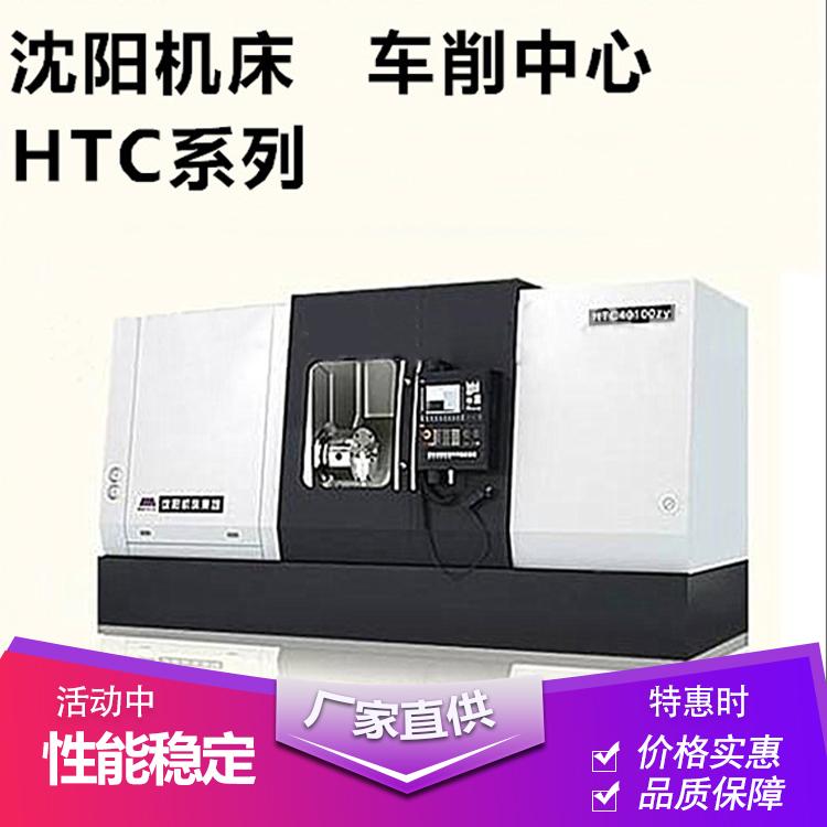 销售中心车削中心HTC2550数控车床商家