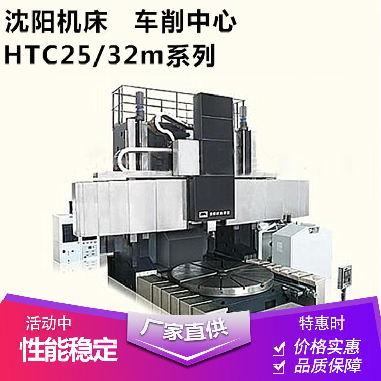 销售中心车削中心HTC25/32数控车床商家
