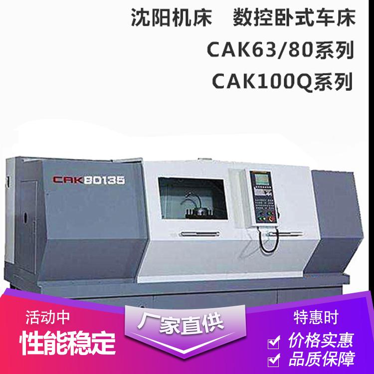 销售中心数控车床CAK61135 数控车床61j