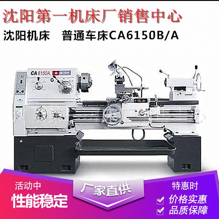销售中心普通车床CA6150B/A标准车床商家