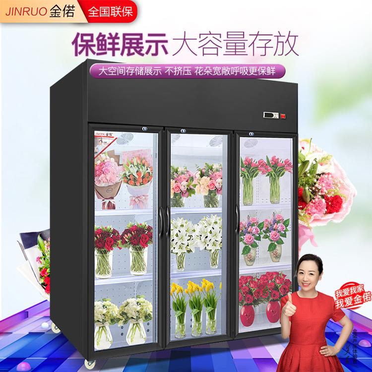 金偌鲜花展示柜 花店冷藏柜 鲜花冷藏阴凉柜价格1.8米三门上置（单面玻璃）