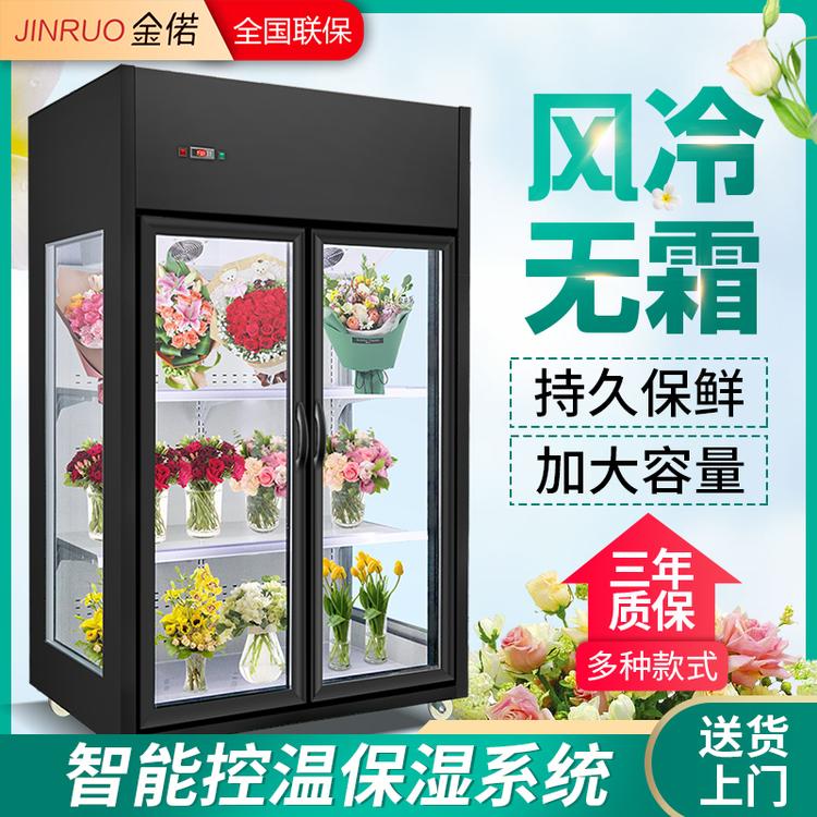 豪华鲜花柜 风冷鲜花柜 鲜花展示柜 鲜花保鲜柜 金偌