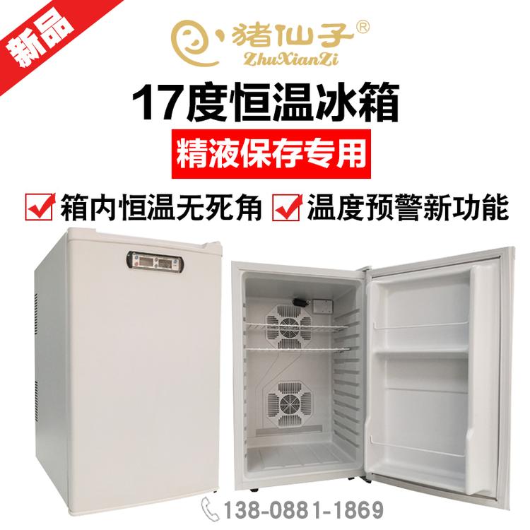 猪仙子17度育种恒温冰箱 猪精液白色冰箱 冷藏箱17度恒温冰箱车载冰箱55L 兽用猪人工授精 厂家直销