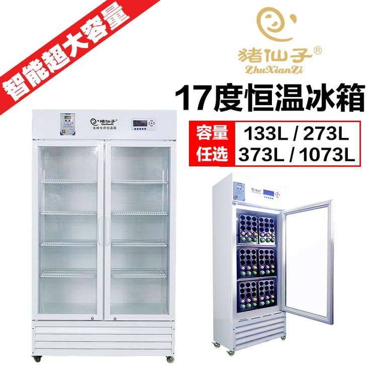 【新款】猪仙子育种专用17度恒温冰箱 医用冰箱 工业冰箱 0~25度可调 储运设备