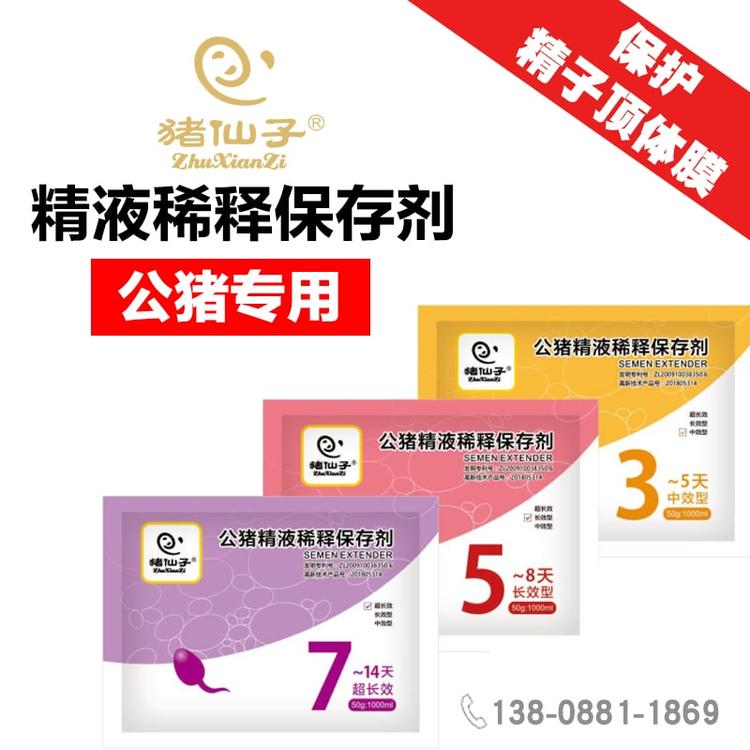 猪仙子公猪精液稀释粉保存剂 猪精稀释粉 稀释粉厂家 猪稀释粉