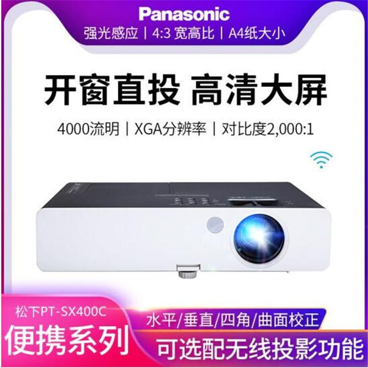 投影机厂家_PT-SX400C_西安投影机