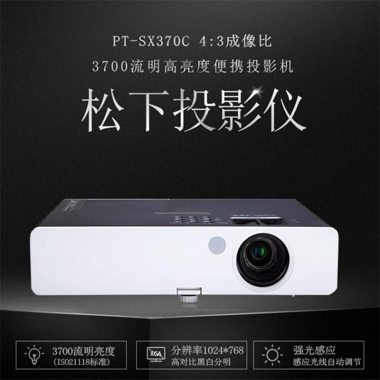 西安投影机_PT-SX370C_投影机厂家