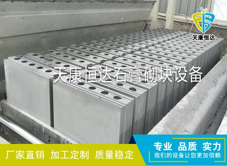 烟台石膏砌块设备-石膏砌块生产线