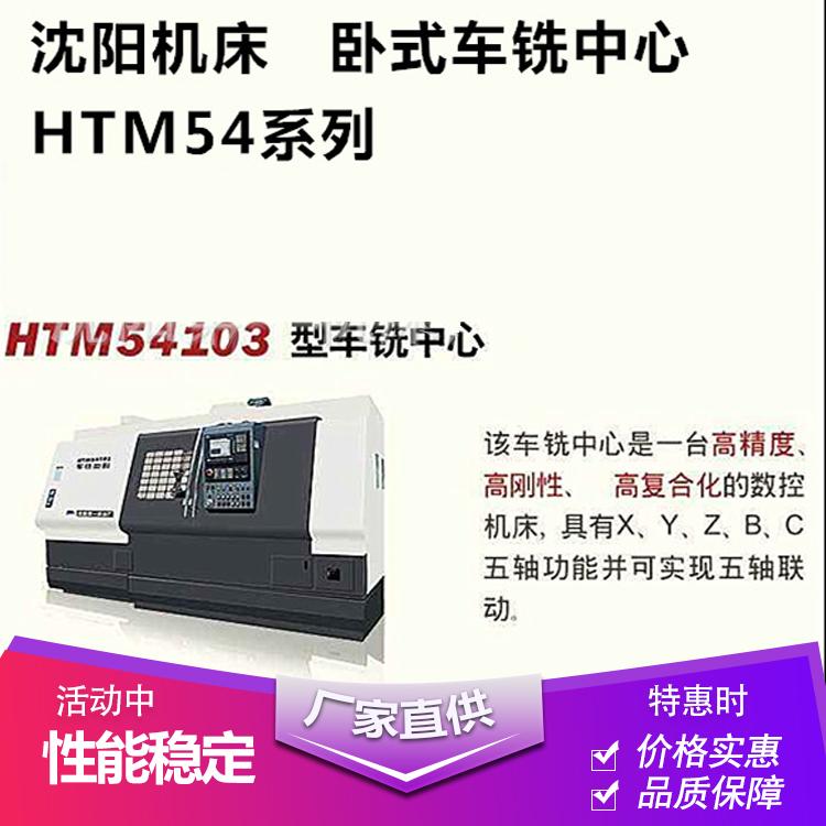 销售中心卧式车铣中心HTM54数控车铣床商家