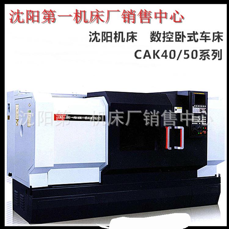 销售中心数控车床CAK6185  可选配不同的数控系统和附件