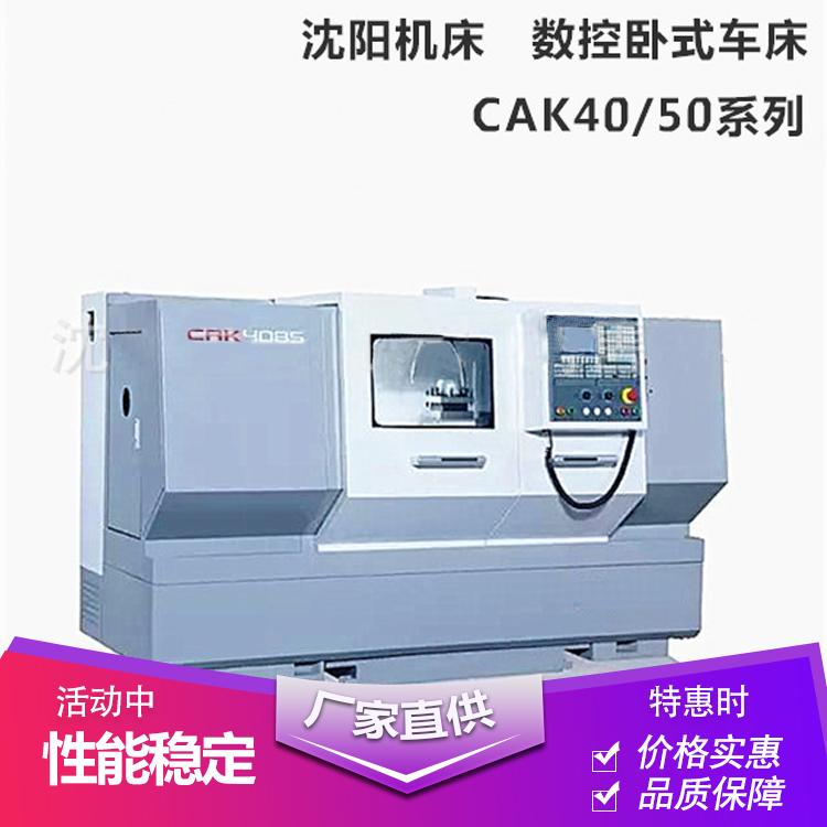销售中心数控车床CAK40185 数控CAK6140