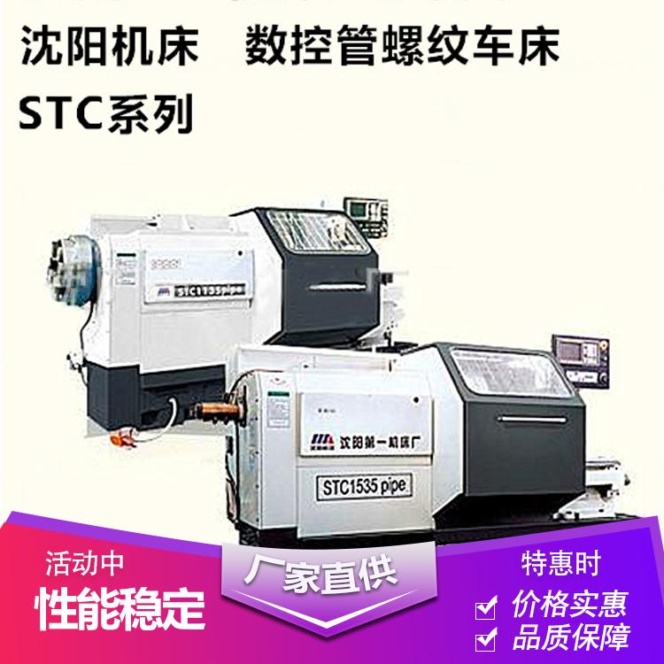 销售中心数控管螺纹车床STC1450数控车床商家