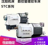 销售中心数控管螺纹车床STC1450数控车床商家