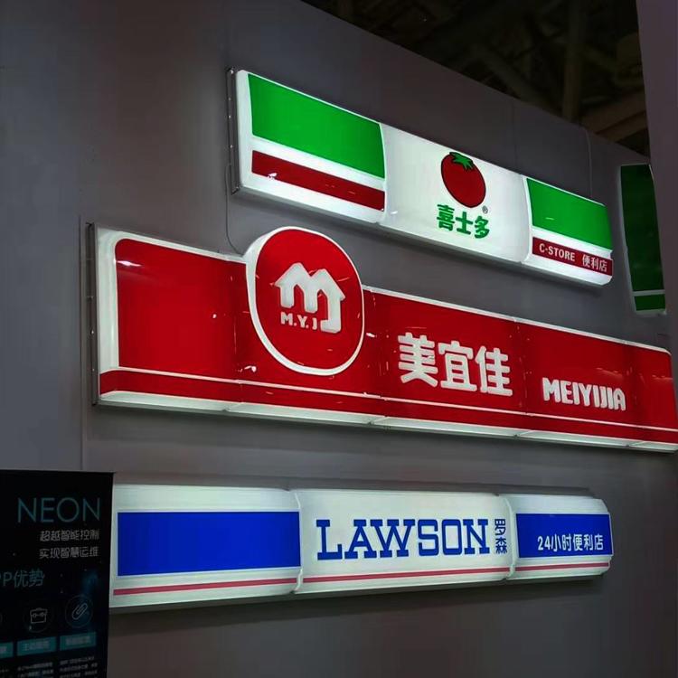 便利店灯箱定做 连锁便利店门头吸塑灯箱 超市招牌LED节能广告牌