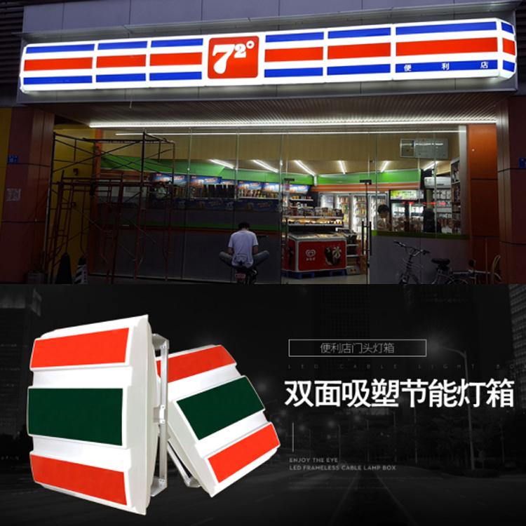 亚克力吸塑灯箱 便利店灯箱定制  便利店连锁超市门头招牌灯箱 加工定制灯箱厂家