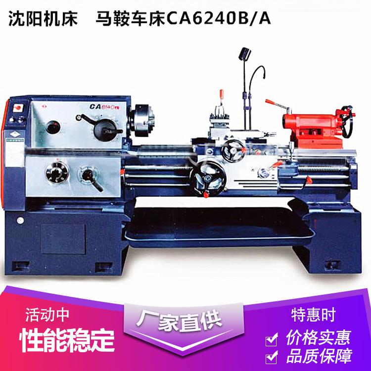 销售中心普通车床CA6240B/A马鞍车床商家