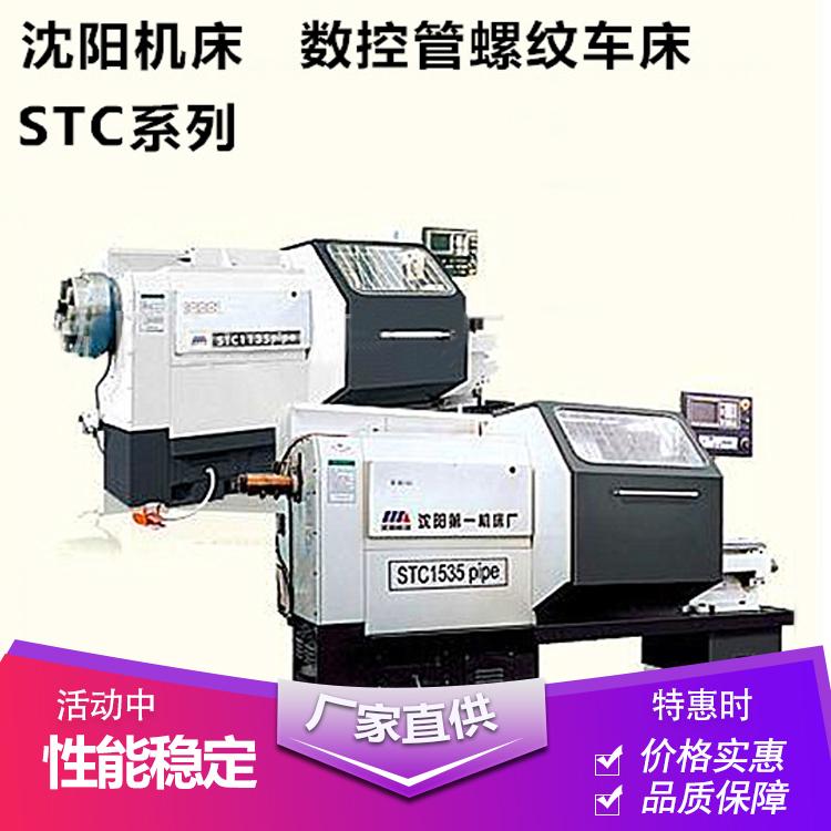 销售中心数控管螺纹车床STC34数控车床商家