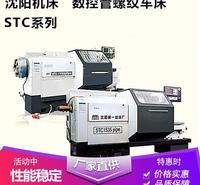 销售中心数控管螺纹车床STC34数控车床商家