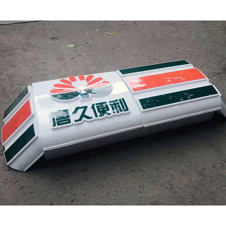 安装便利店灯箱 连锁便利店门头吸塑灯箱 超市招牌LED节能广告牌 亚克力灯箱定做