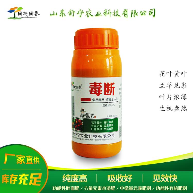 病毒专治治疗预防病毒抗黄叶花叶卷叶蔬菜叶面肥毒断