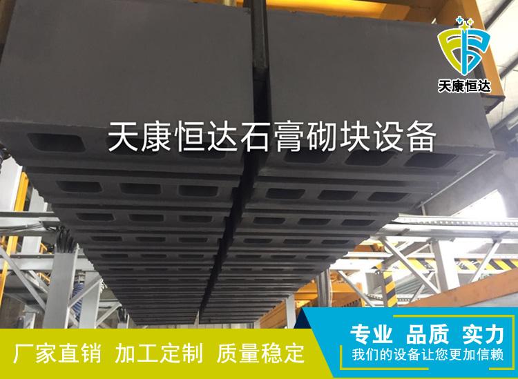 环保轻质石膏砌块设备-天康恒达专业制造