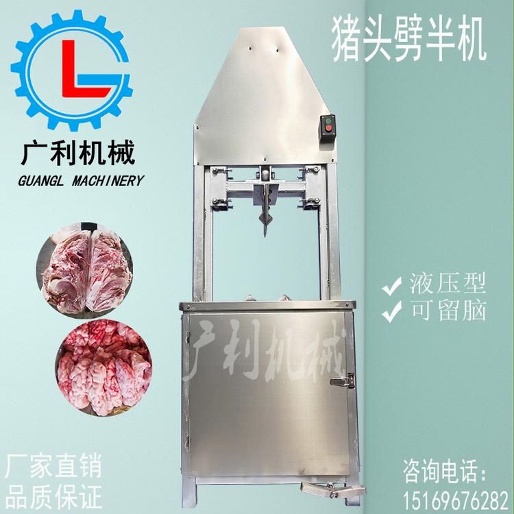 新款猪头劈半机留脑羊头分半机厂家直销液压台式劈半机