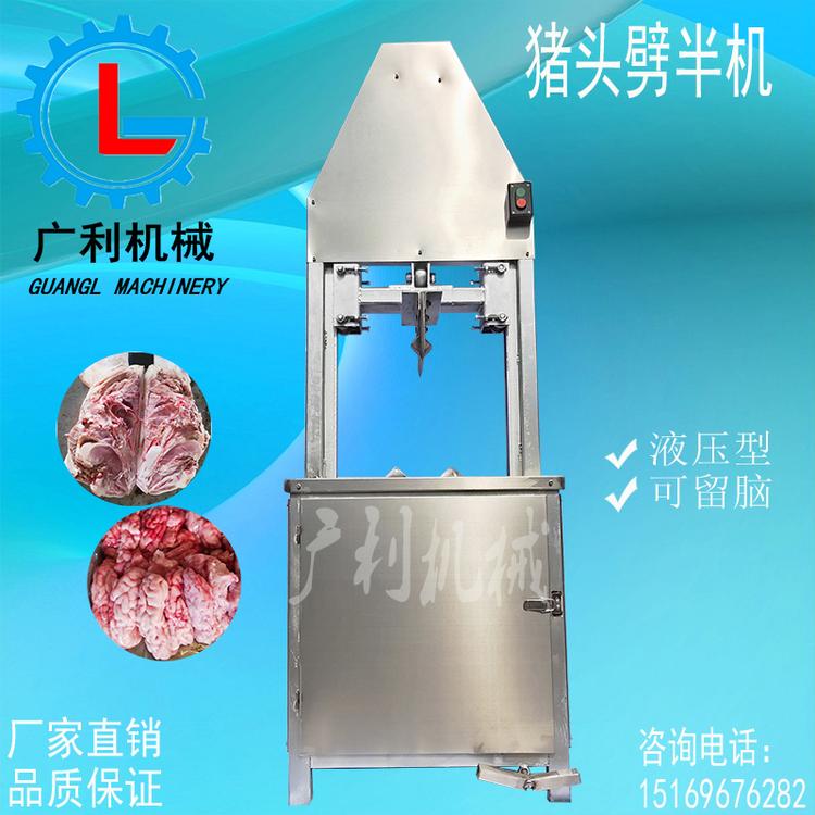 多功能猪头劈半机牛羊头劈半机留脑液压立式脑壳劈头不锈钢切半机