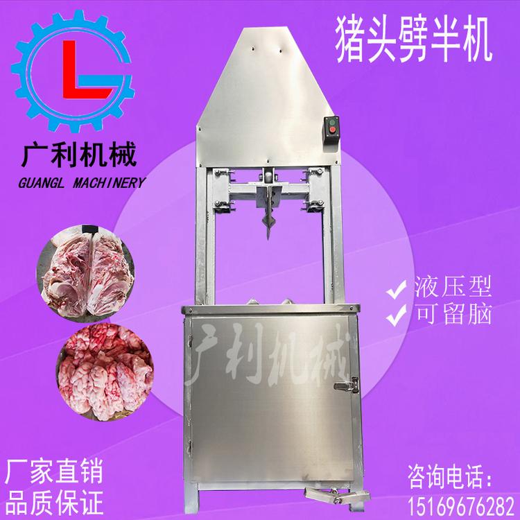 热销劈牛头机 羊头机设备 劈开猪头的劈半机 不锈钢牛头切开设备