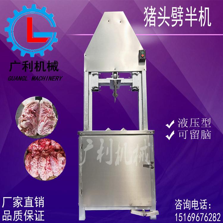 猪头劈半机留脑 液压多功能劈开机器 羊头分半机牛头切割分半机