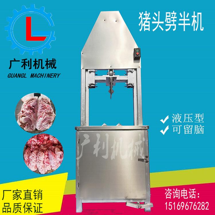 杀猪劈半设备劈羊头机猪蹄子劈半机猪手设备牛头分割开猪头机砍头