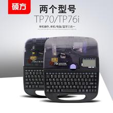 硕方打码机TP70线号机76i标识套管打印机大量出售 维修