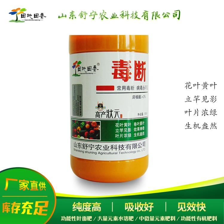 病毒首选 花叶黄叶常用毒断 病毒不见 毒断蔬菜叶面肥
