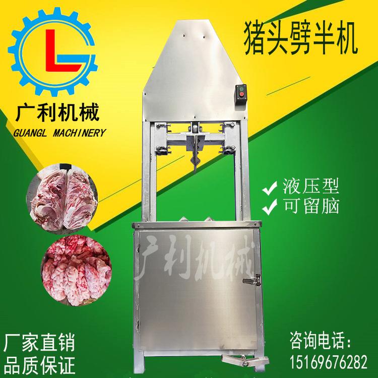  立式猪头劈半机 留脑型猪头劈半机 全自动液压劈半机