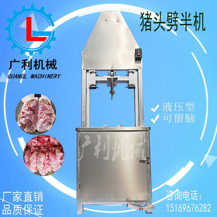 厂家直销猪头劈半机 液压型猪头劈半机 猪头开半机 诸城广利