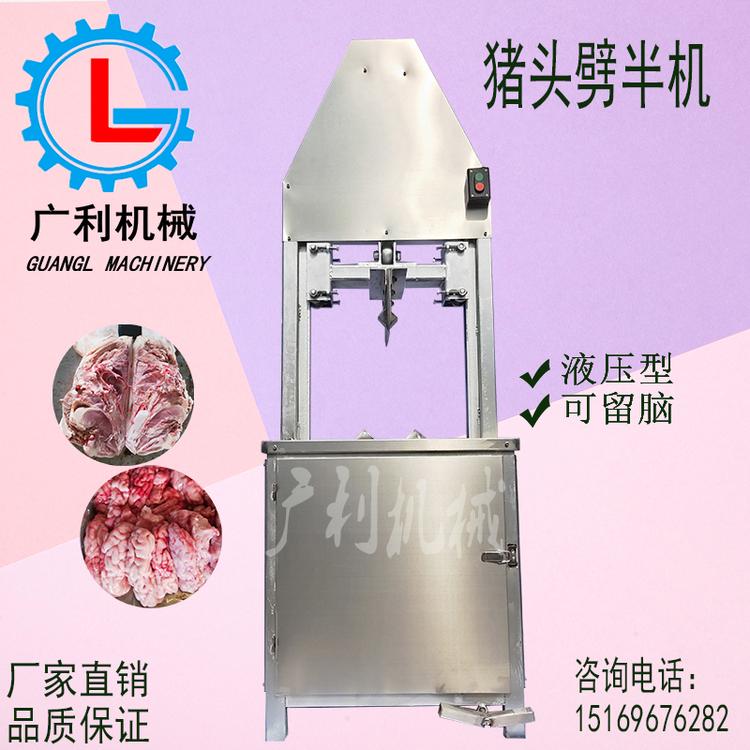厂家直销新型液压劈猪头机器 猪头劈半机加工设备 猪头劈半机