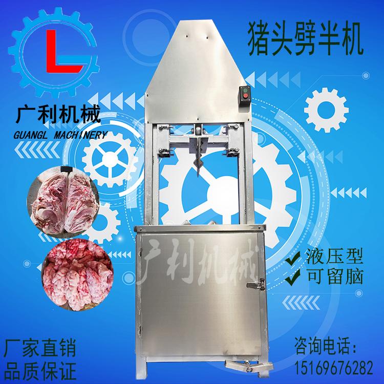 猪头劈半机生产厂家 猪头劈半机优惠价格 液压型猪头劈半机