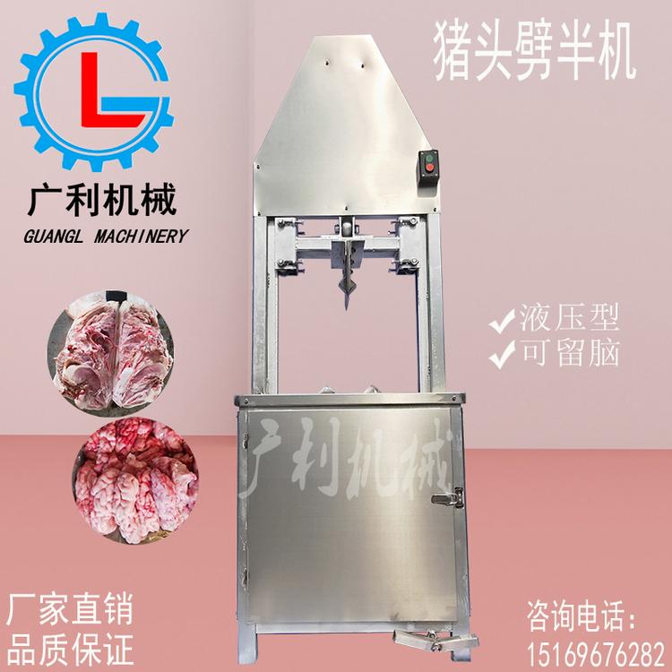 诸城广利款猪头劈半机 猪头开半机 牛头劈半机 高效铡头机