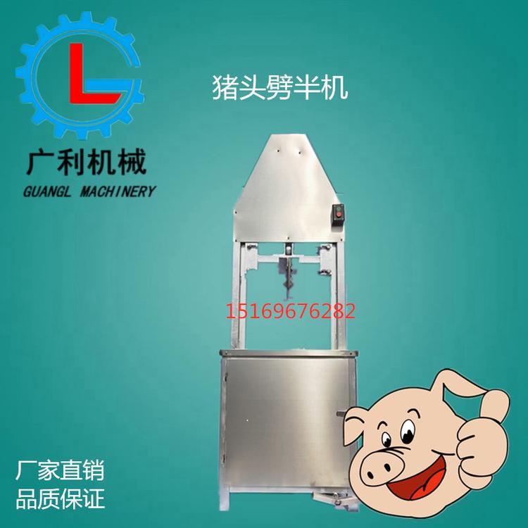 广利机械 液压型猪头劈半机 猪头铡头机 牛头劈半机 开半机