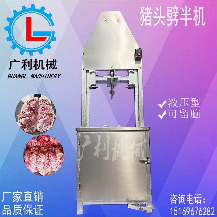 猪头劈半机 屠宰场专用羊头劈半机 牛头劈半机 猪头开半机