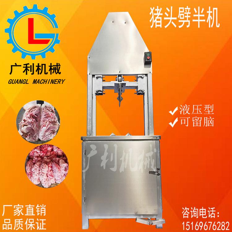 牛头劈半机 液压型牛头劈半机 屠宰厂专用 可定制留脑型 劈半机价格