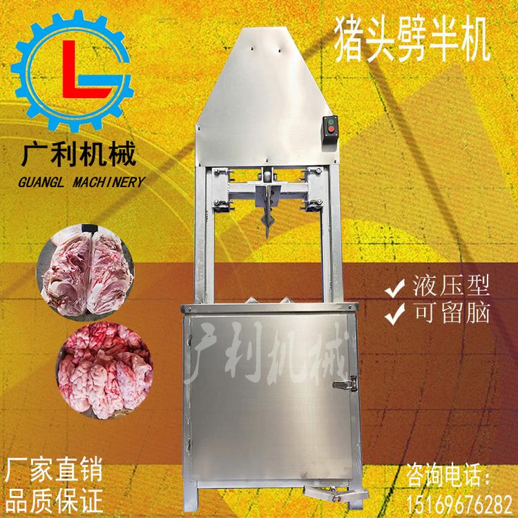 猪头劈半机 液压型牛头劈半机 屠宰厂专用 可定制留脑型 劈半机价格