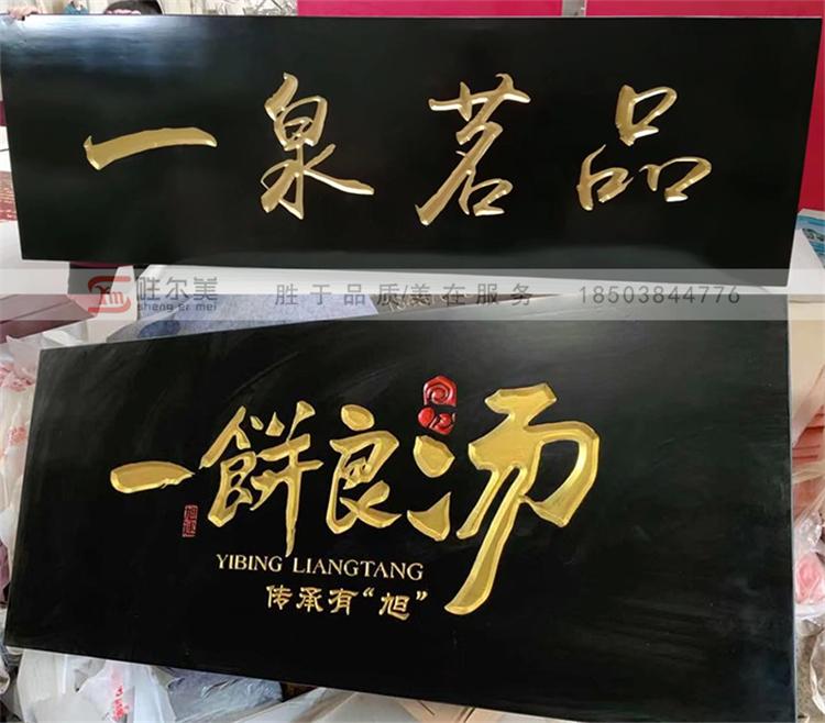 饭店木雕牌匾,小吃店实木雕刻牌匾制作