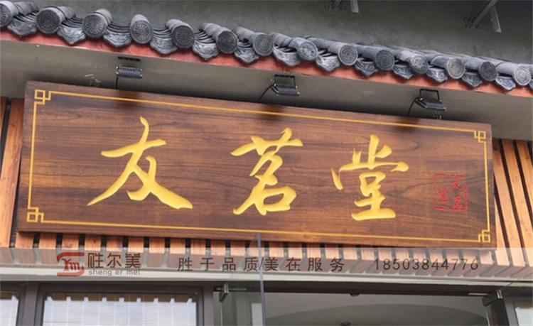 仿古木雕牌匾,招牌实木雕刻匾额厂家