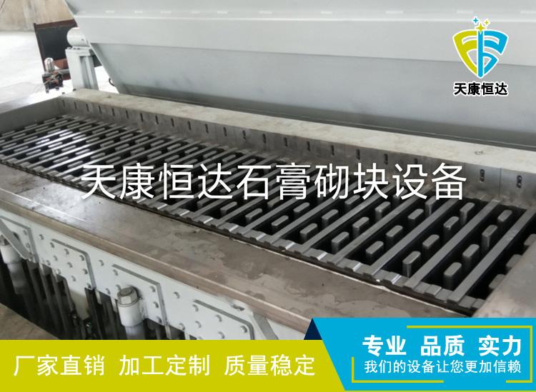 新型全自动石膏砌块机尽在天康恒达