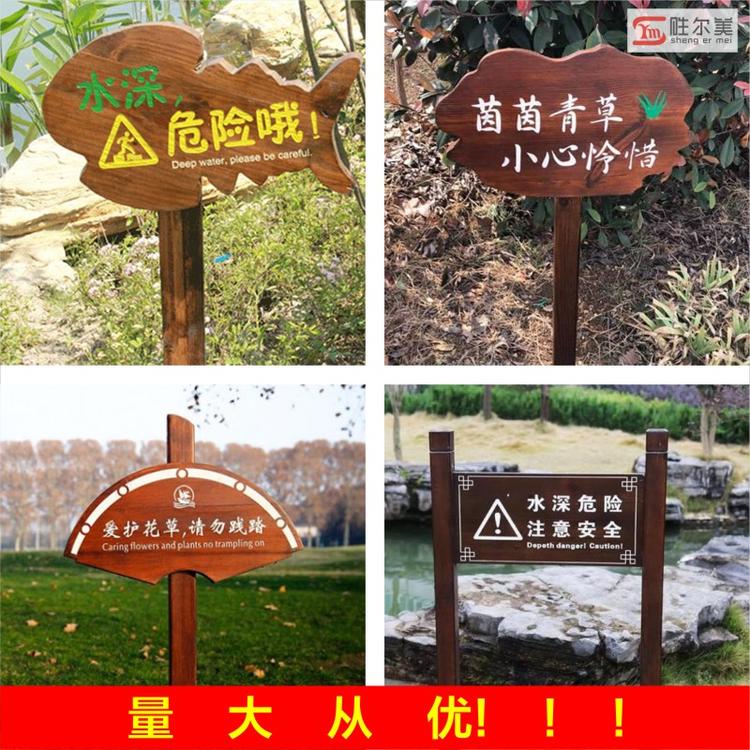 防腐木爱护花草提示牌,草坪牌警示牌