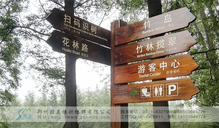 防腐木户外导向牌,景区指示牌,乡村木质指示牌